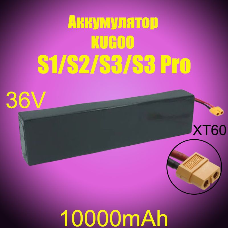 АккумуляторнаябатареядляэлектросамокатаKugoos336V-10000mAh