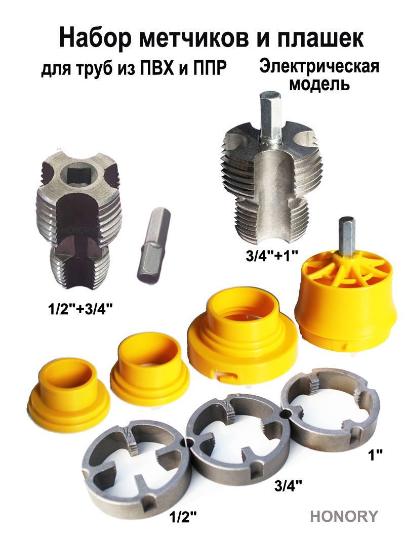 НаборметчиковиплашекдлятрубизПВХс2+7матрицами1/2",3/4"и1",Электрическаямодель