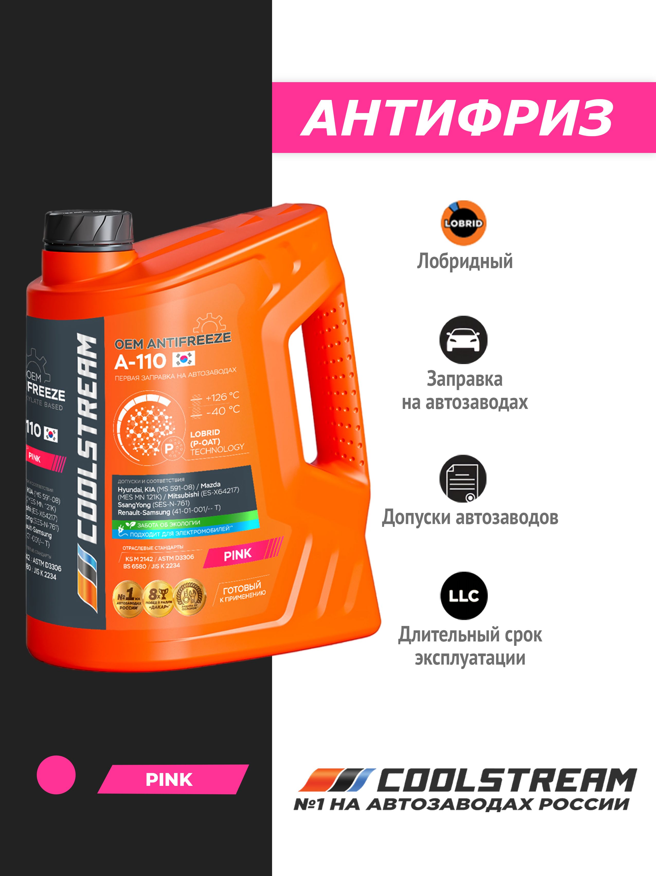 АнтифризCoolStreamA-110Pinkрозовый,охлаждающаяжидкость5кг