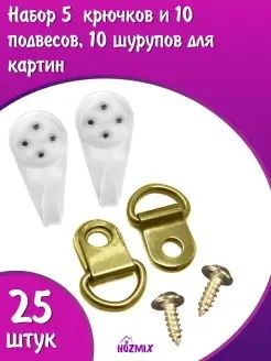 Подвесы для картин и рамок, комплект 10 подвесов+5 крючков