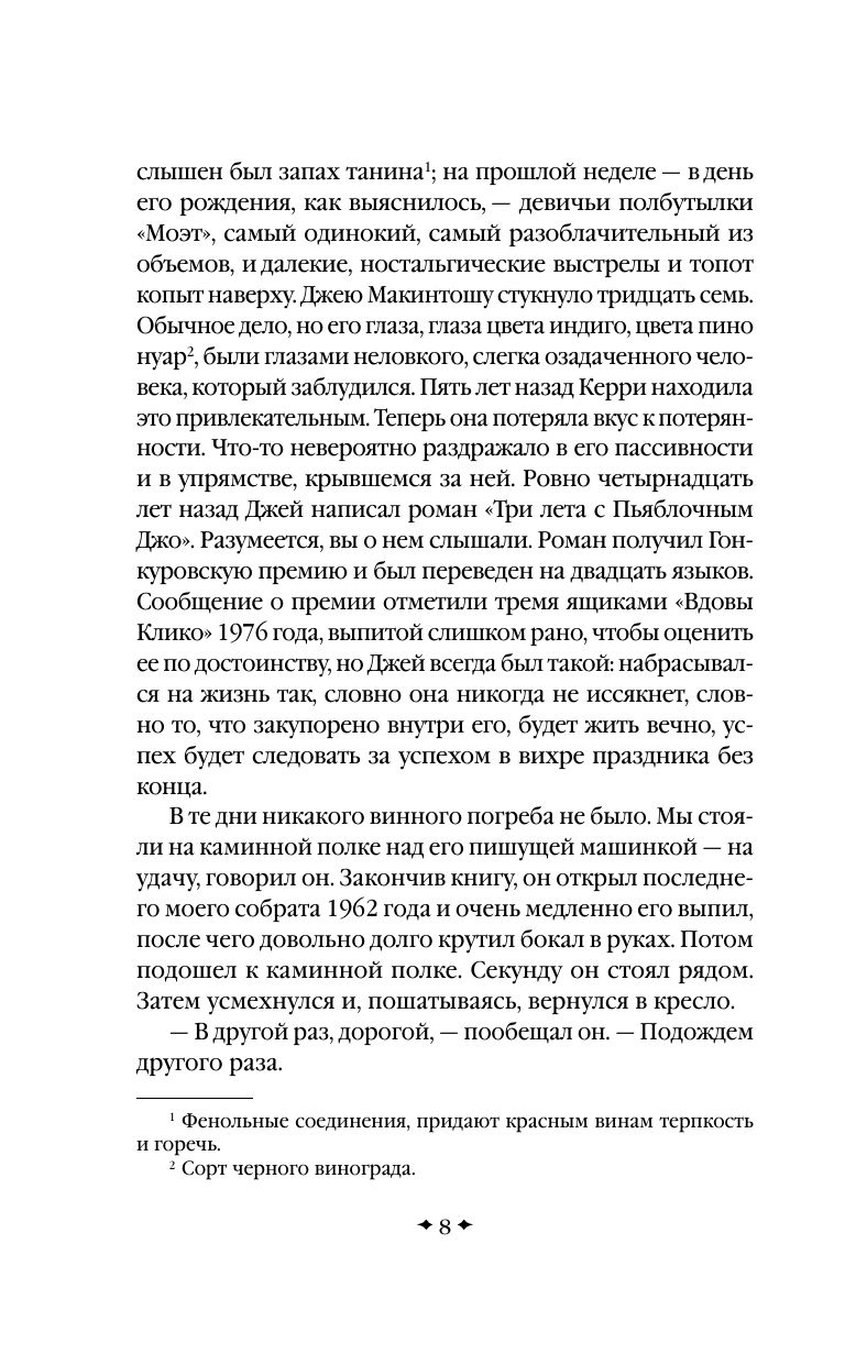 Ежевичное вино | Blackberry Wine - Ozon image 7