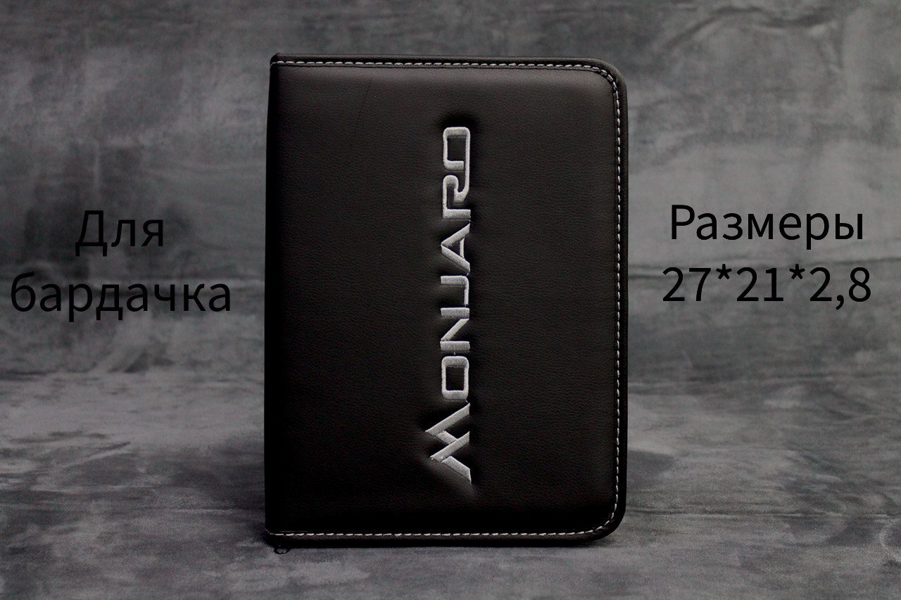 Папкадлядокументов(вбардачок)вАвтомобильДжилиМонжаро(GEELYMonjaro)