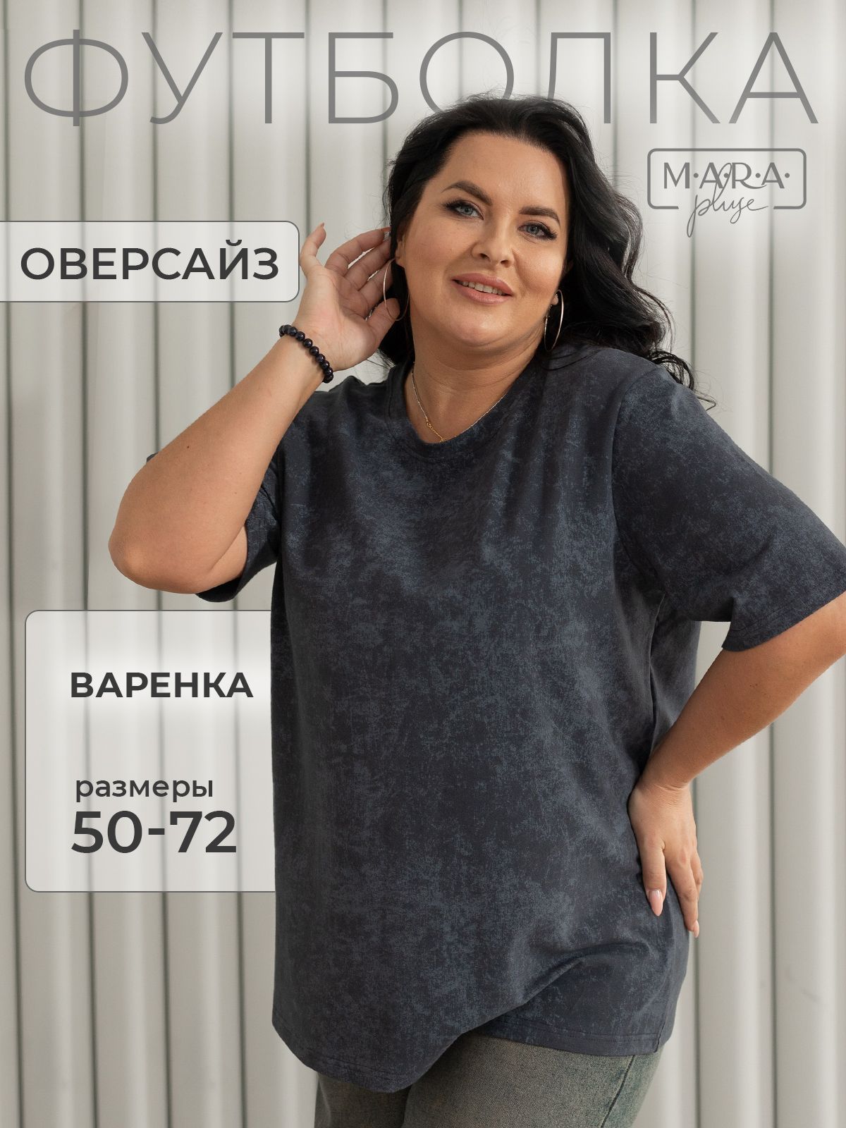 ФутболкаMARApluseОверсайзваренка