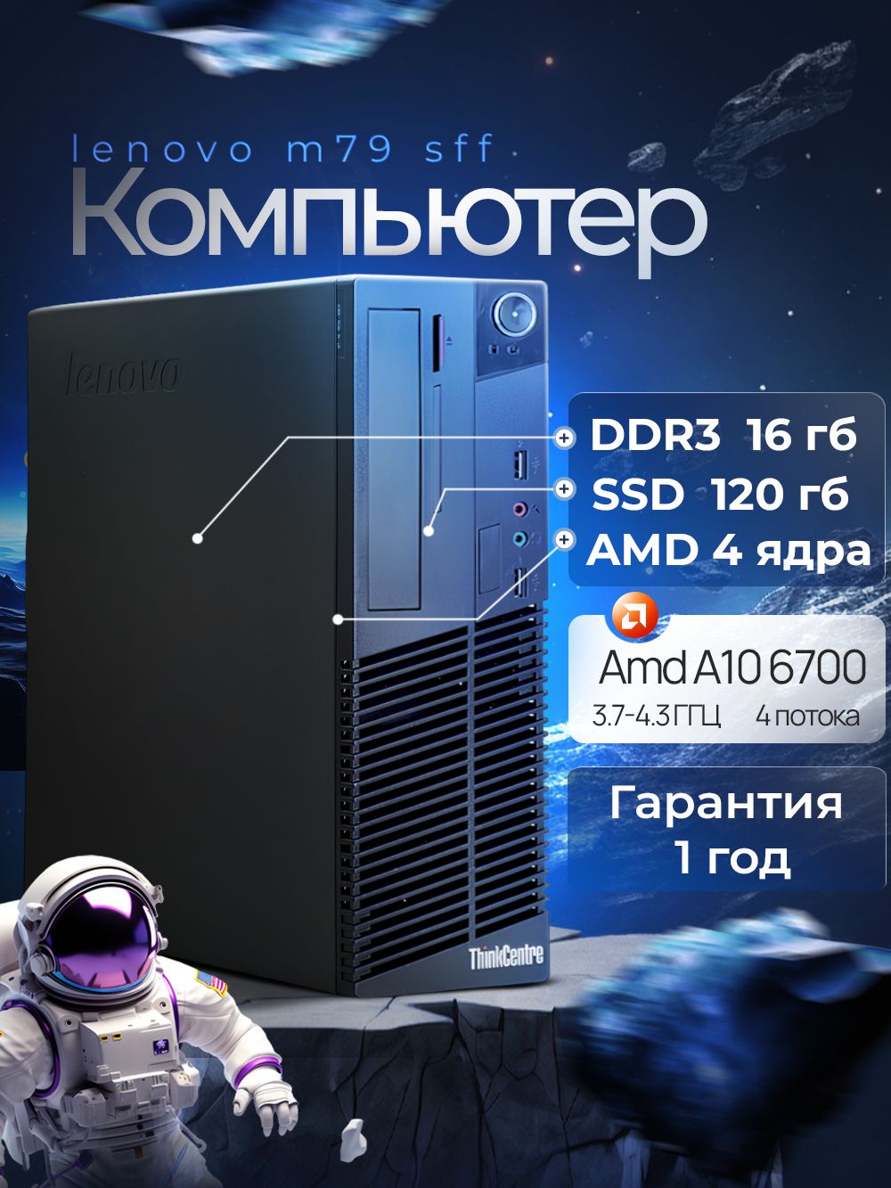 LenovoСистемныйблокКомпьютерПК(AMDA10-6700,RAM16ГБ,SSD120ГБ,AMDRadeonR7,Windows10Pro),черный