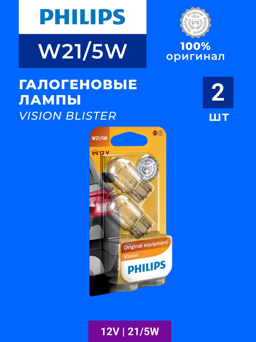 Ampoules Philips Vision W21/5W Halogène - Lot De 2, 12V, Pour Feux Stop Et Feux Arrière