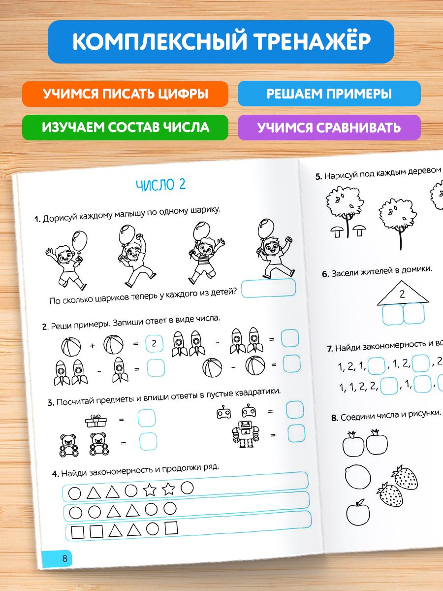Тренажер по математике 1 класс, Буква-Ленд, "Математика", детские книги | Math Practice Book: Math Trainer Series (68 pages) - Ozon image 2