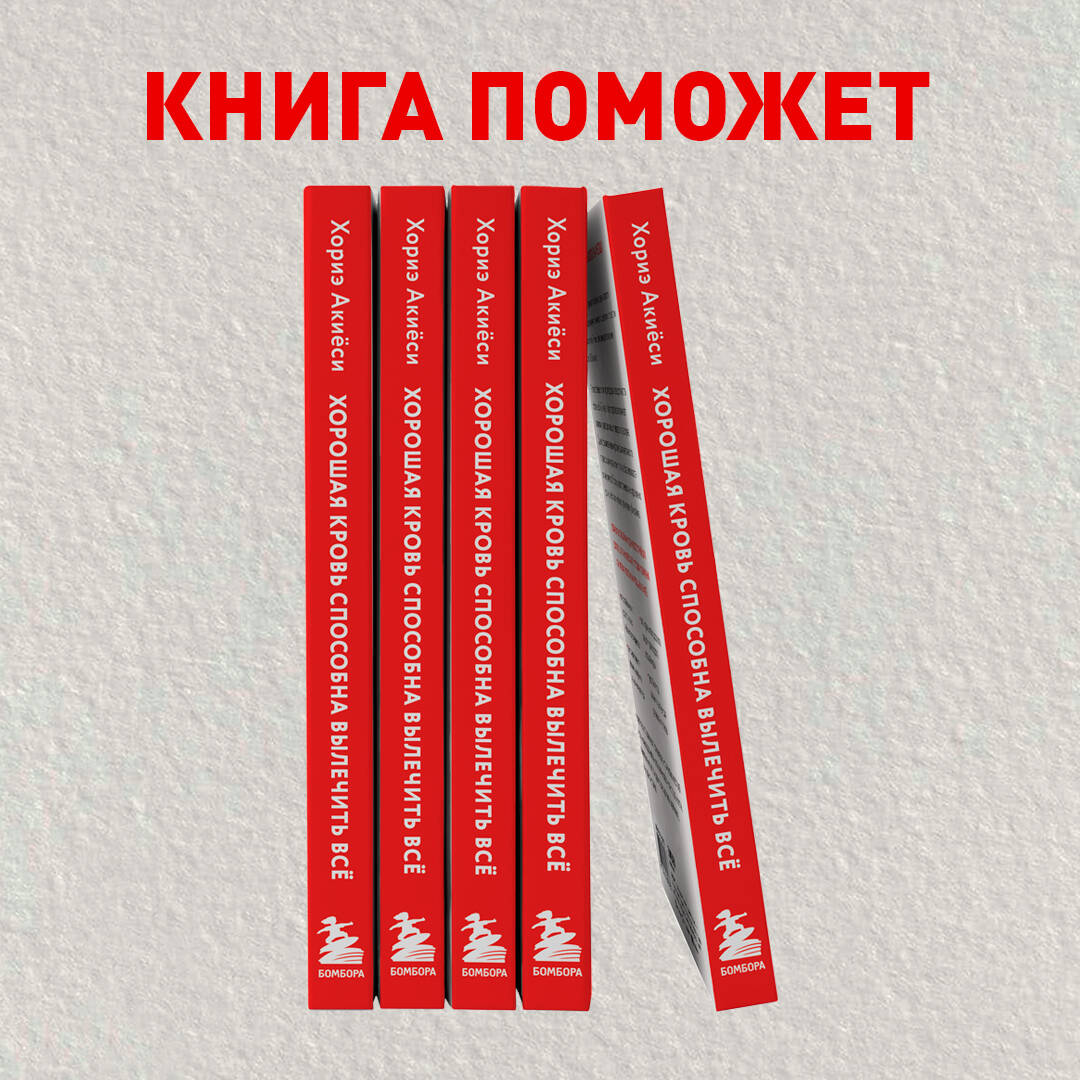 Хорошая кровь способна вылечить всё. Эффективная методика, благодаря которой китайцы и японцы живут дольше европейцев | GOOD BLOOD FLOW CAN RESOLVE EVERYTHING - Ozon image 7