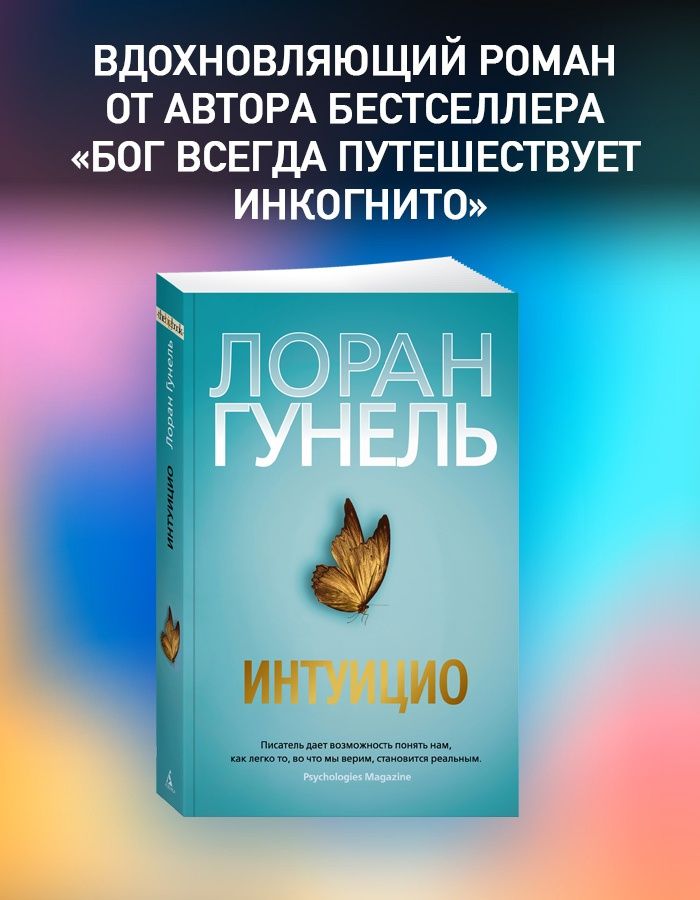 Интуицио | Intuitio - Ozon image 1
