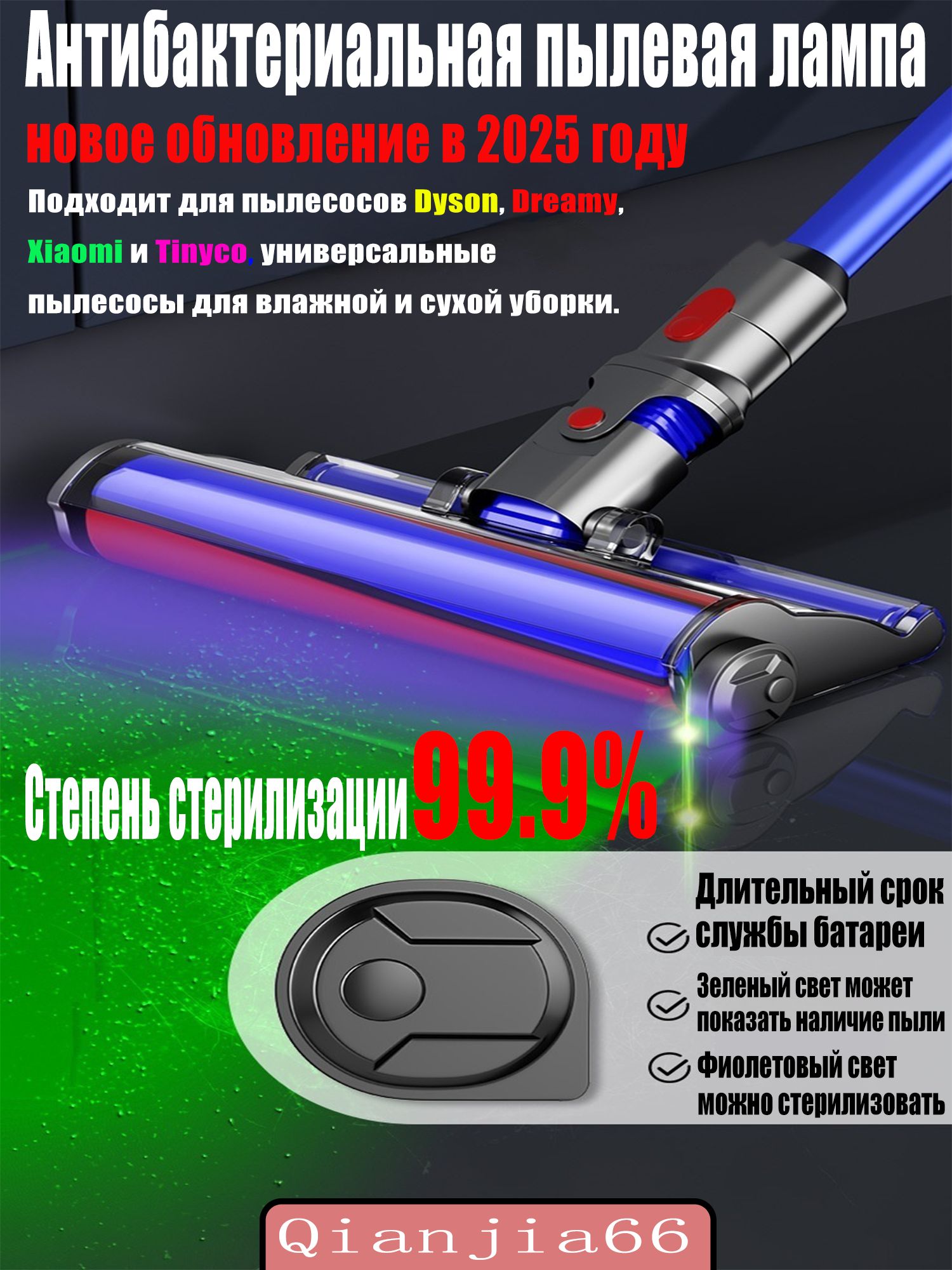 1шт.Усовершенствованнаялазернаяподсветка,подходящаядлящеток-пылесосовDyson,Xiaomi,DreameиTaneco,перезаряжаетсячерезUSB-C.Выделитеневидимуюпыльистерилизацию