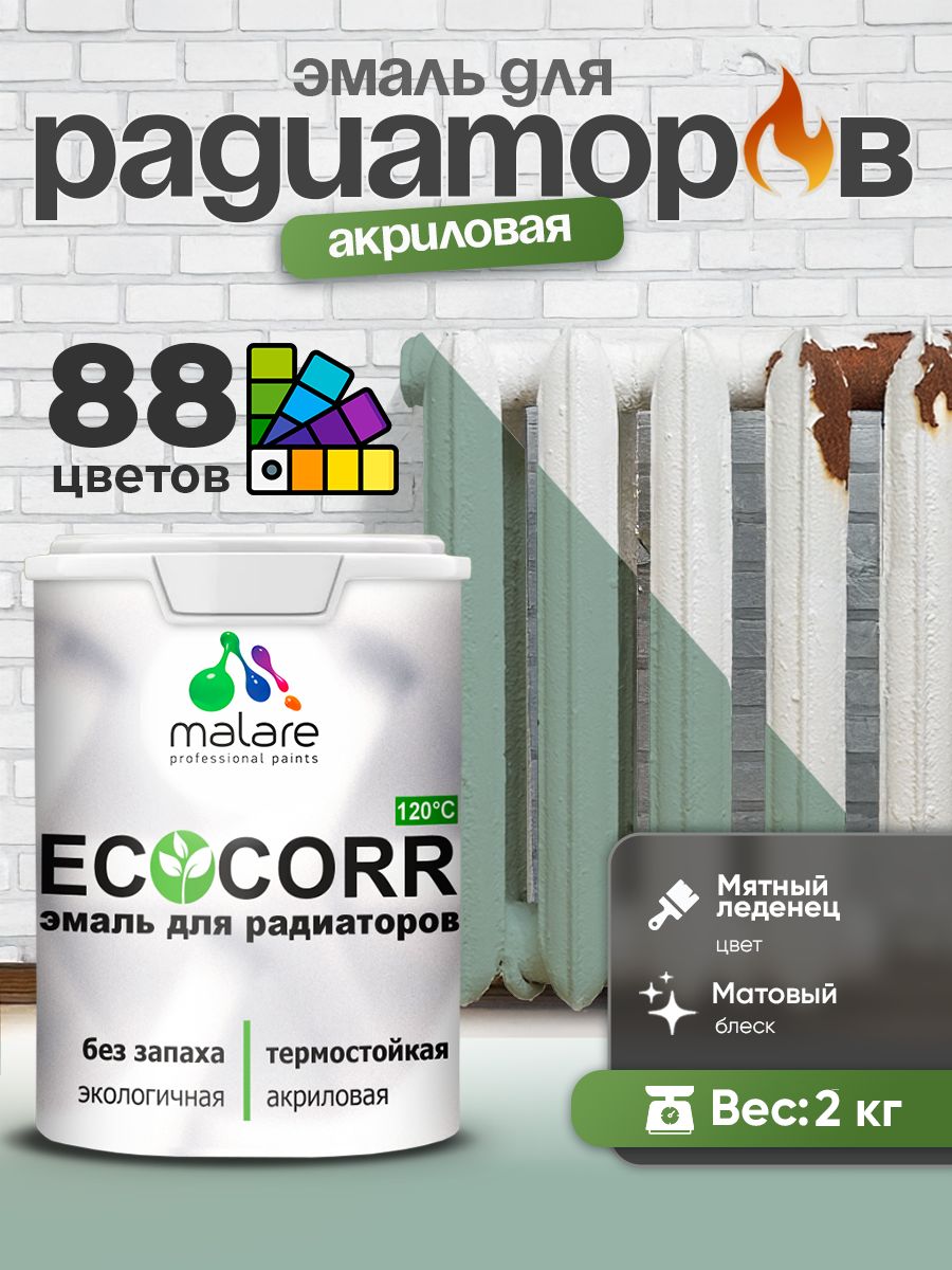 Эмаль Malare EcoCorr для труб и радиаторов отопления, для батарей, водная акриловая быстросохнущая без запаха матовая, мятный леденец, 2 кг
