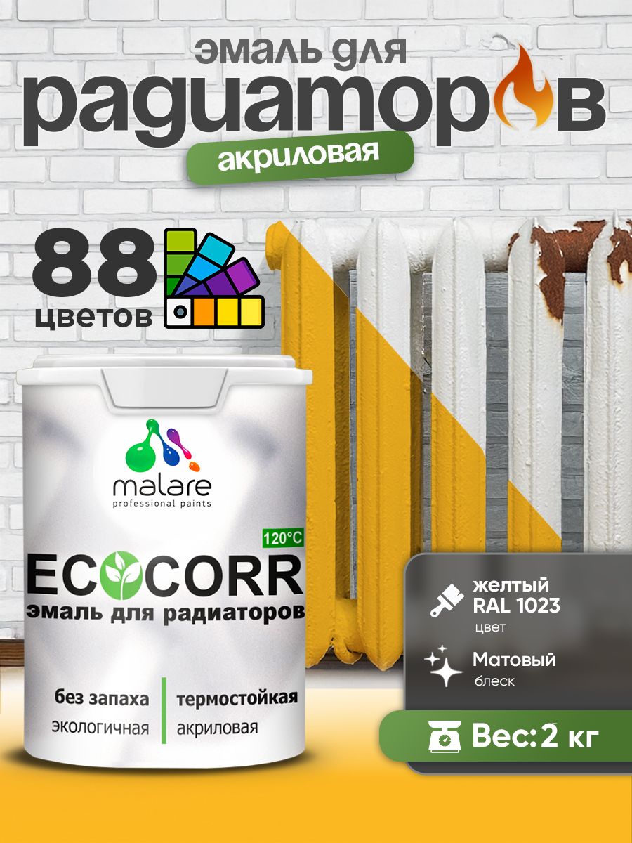 Эмаль Malare EcoCorr для труб и радиаторов отопления, для батарей, водная акриловая быстросохнущая без запаха матовая, желтая, 2 кг