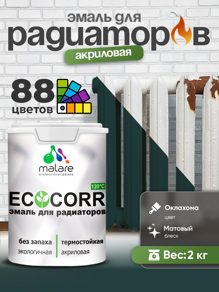 Эмаль Malare EcoCorr для труб и радиаторов отопления, для батарей, водная акриловая быстросохнущая без запаха матовая, оклахома, 2 кг