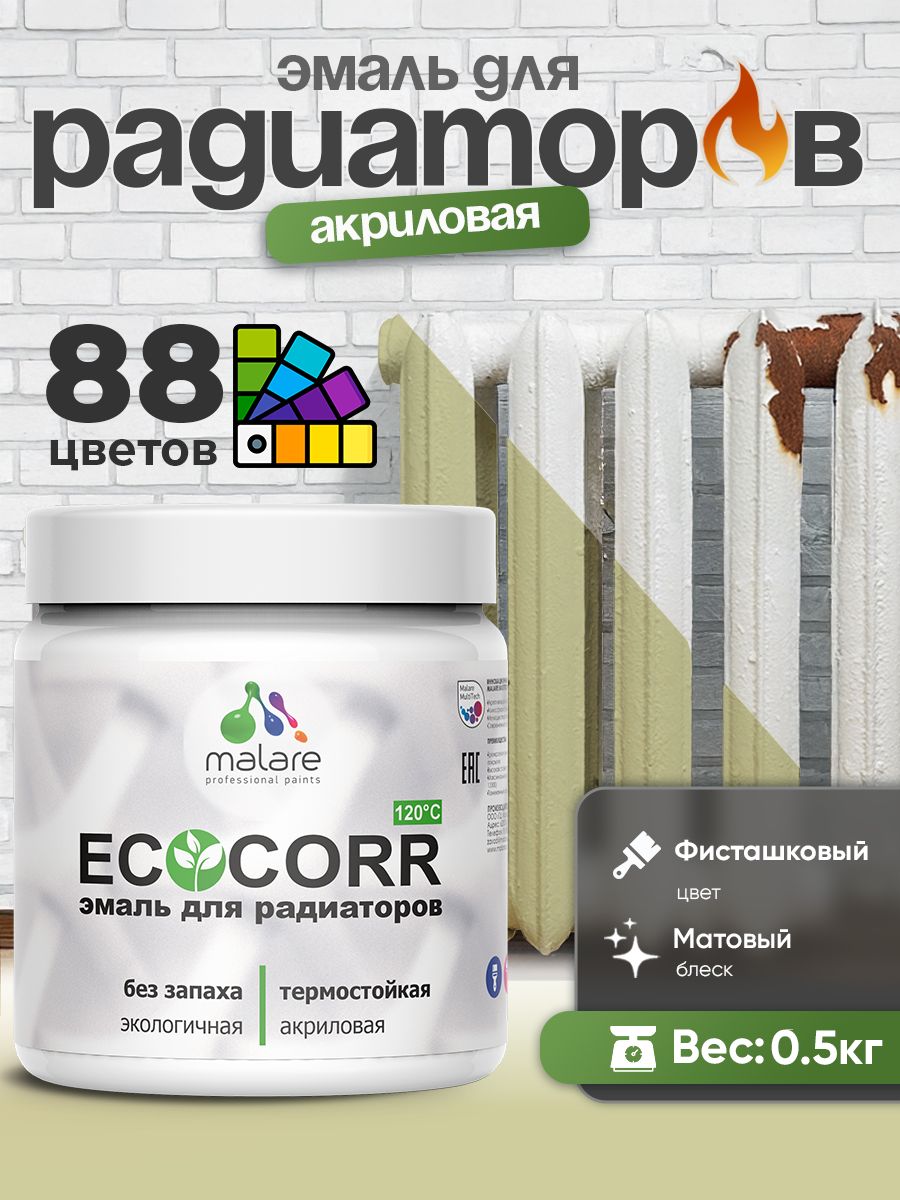 Эмаль Malare EcoCorr для труб и радиаторов отопления, для батарей, водная акриловая быстросохнущая без запаха матовая, фисташковый, 0,5 кг