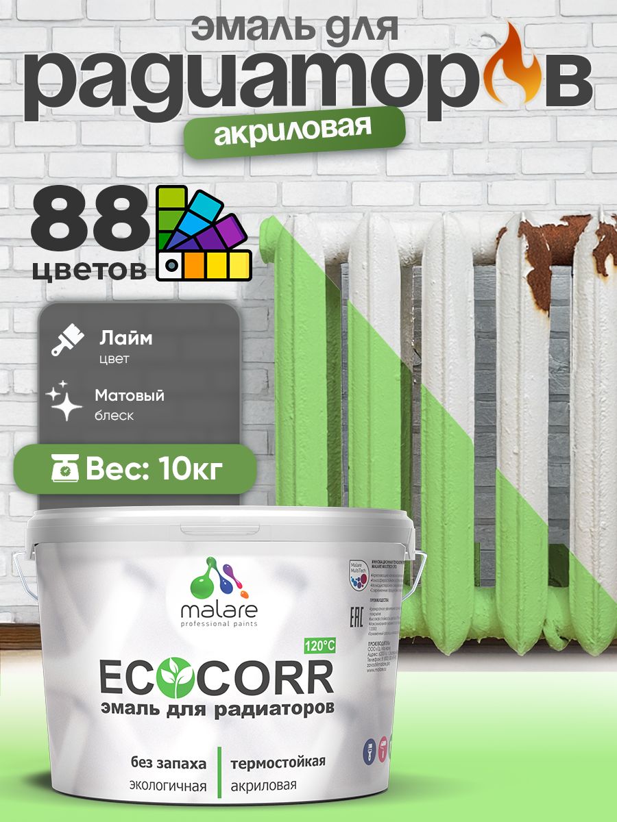 Эмаль Malare EcoCorr для труб и радиаторов отопления, для батарей, водная акриловая быстросохнущая без запаха матовая, лайм, 10 кг