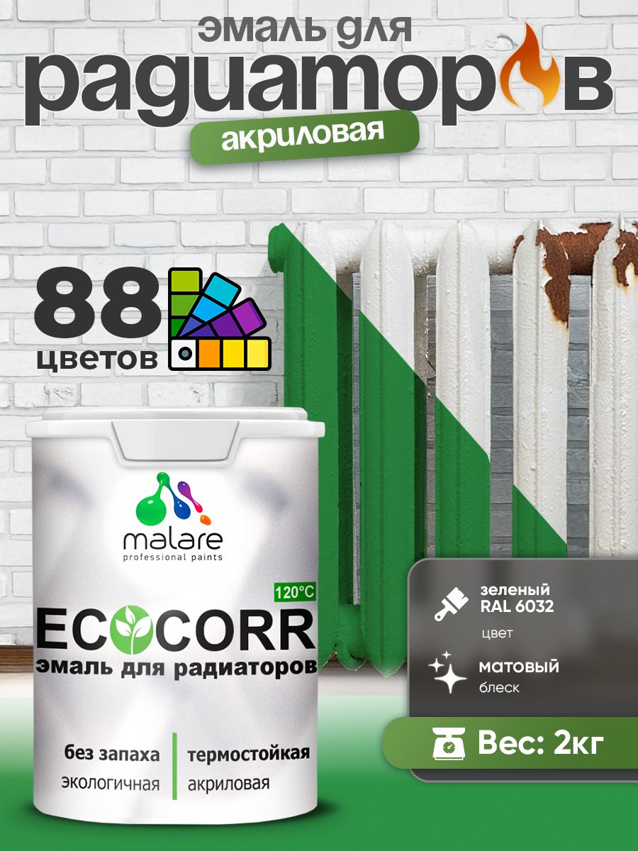 Эмаль Malare EcoCorr для труб и радиаторов отопления, для батарей, водная акриловая быстросохнущая без запаха матовая, зеленая, 2 кг