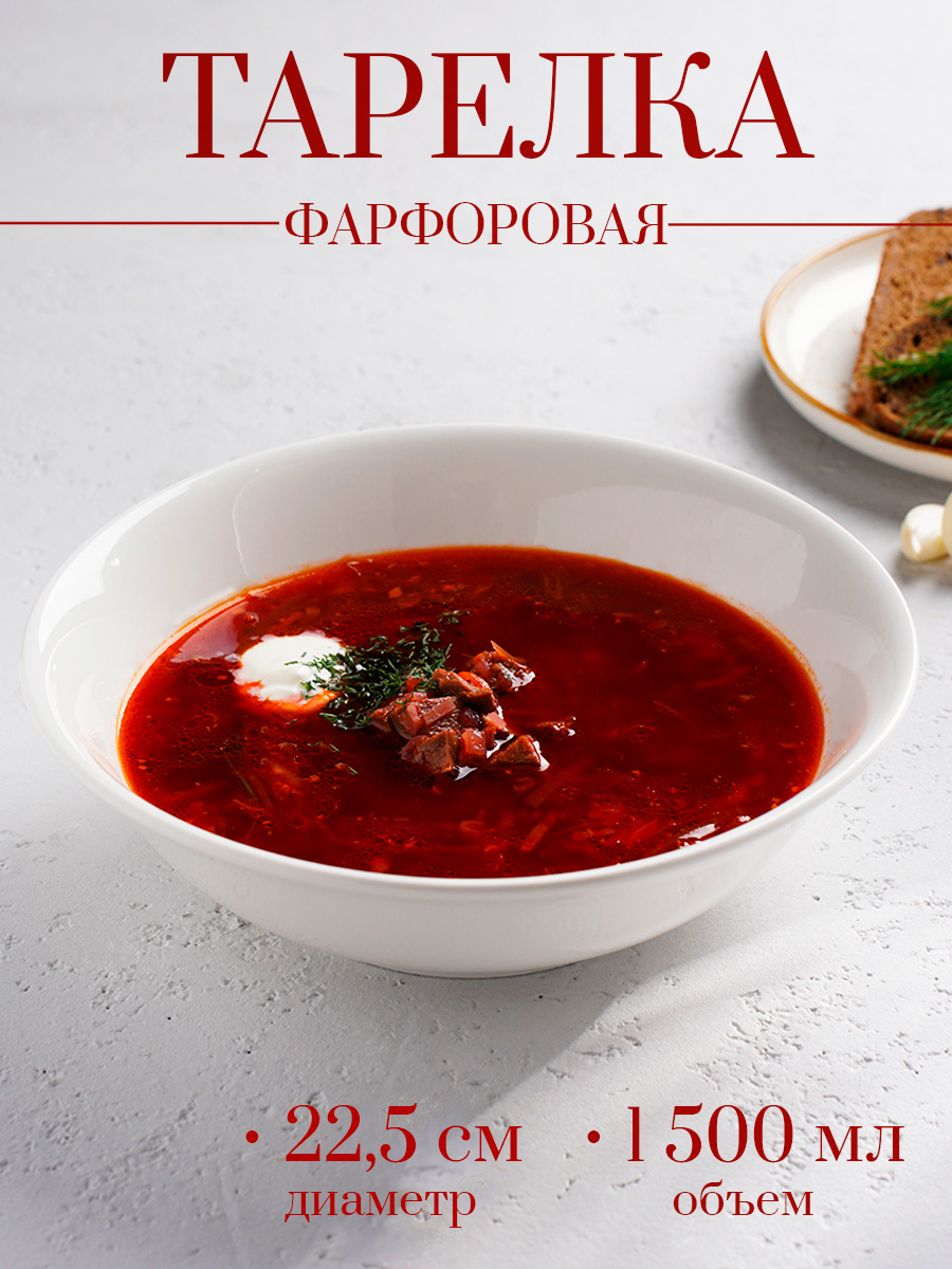 Тарелка глубокая суповая 1,5 л, Доляна White Label, фарфоровая 1,5 л, диаметр 22,5 см, белая