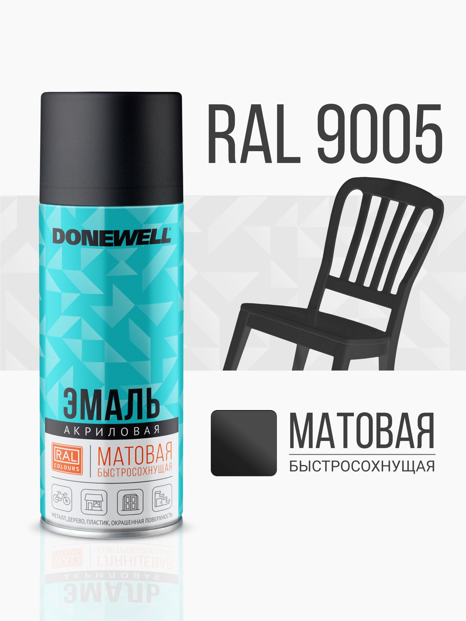 Краска-спрей Черная матовая акриловая RAL 9005 (520мл) (DONEWELL)