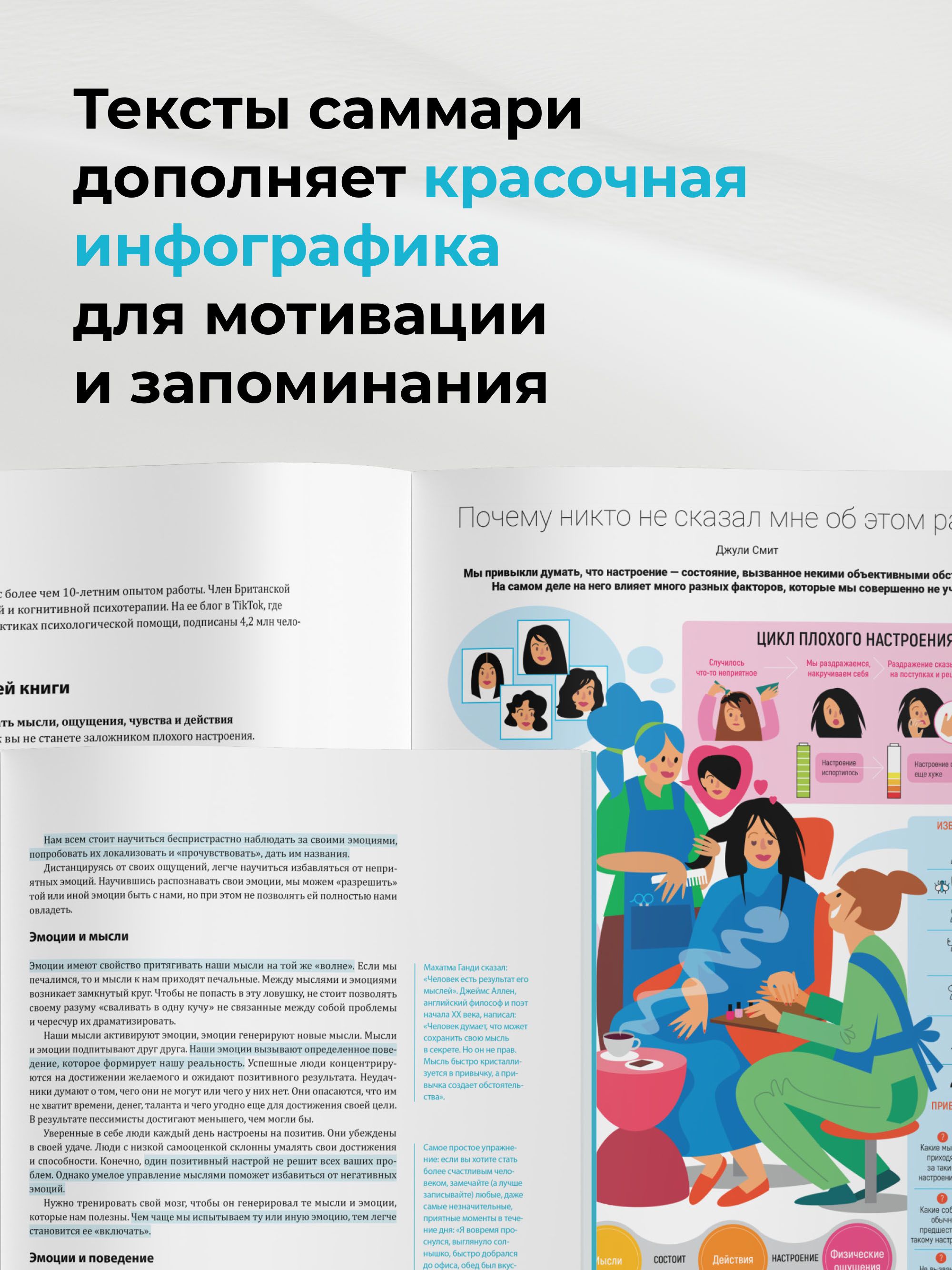 Не психуй. Ментальная аптечка на основе 12 бестселлеров | Stay Calm. Mental First Aid Based on 12 Bestsellers - Ozon image 3