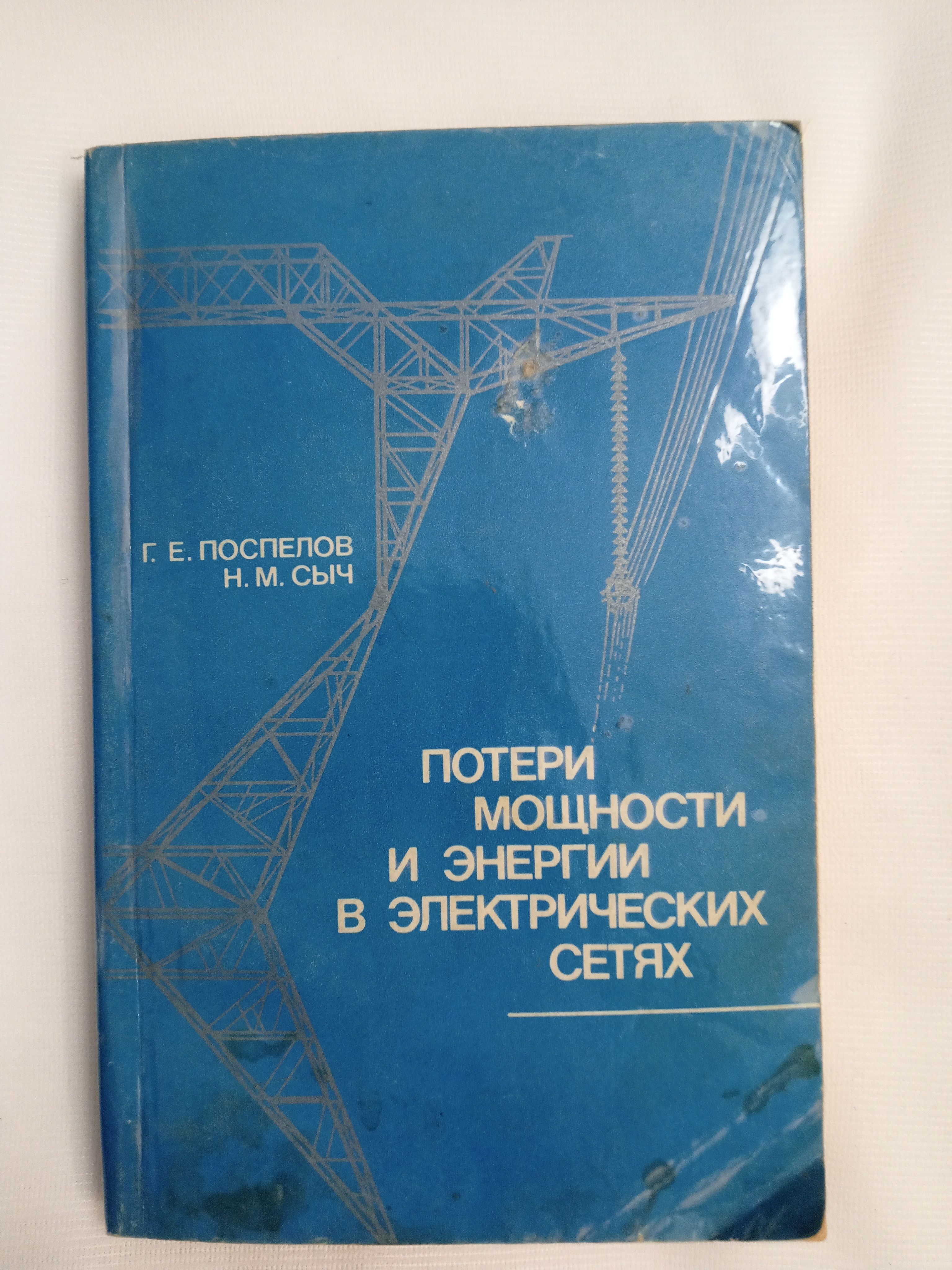 Потери в силовых трансформаторах подстанции