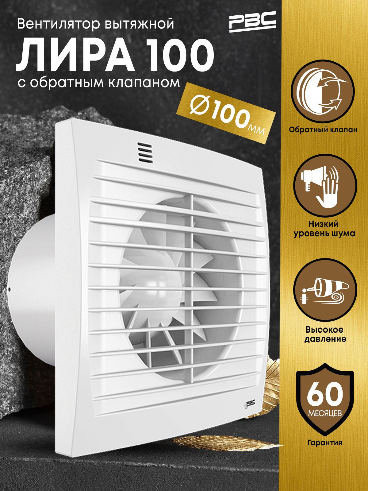 Вентиляторвытяжной100Лирасобратнымклапаном,белый