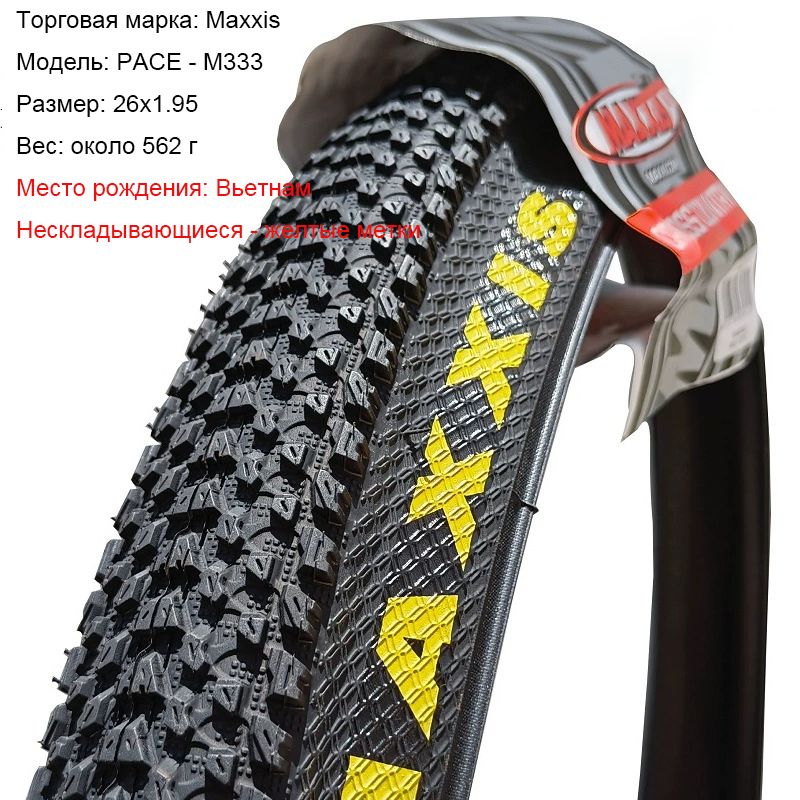 MaxxisВелошина,диаметрколеса:26(дюймы)