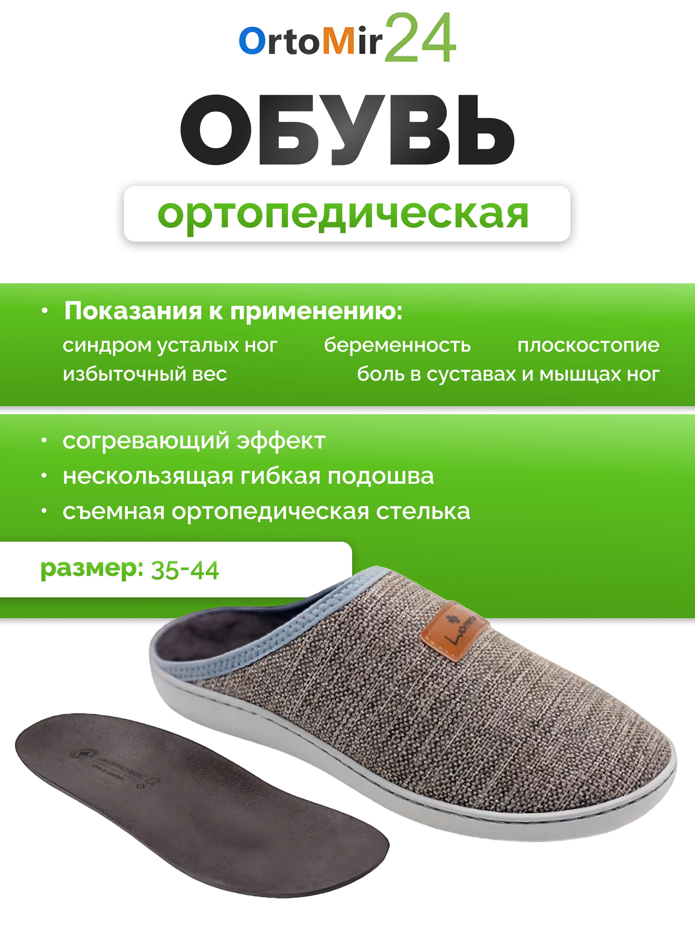ТапочкиLuomma