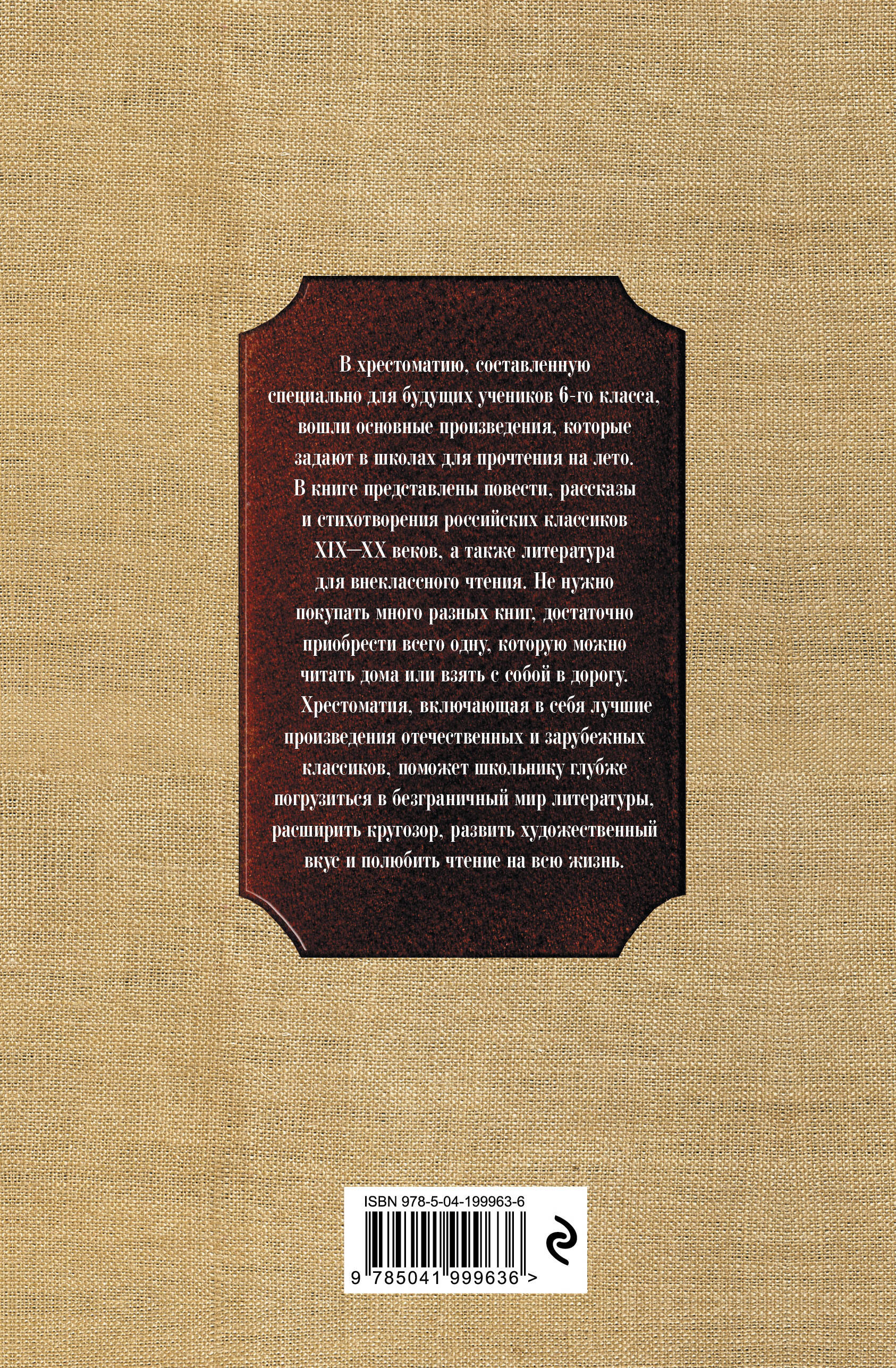 Хрестоматия по литературе 6 класс. Чтение на лето | Reference Book - Ozon image 3