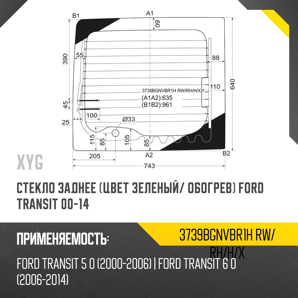Стекло заднее (Цвет зеленый/ правое) LADA Largus 12- / Dacia Logan Mcv 08-12