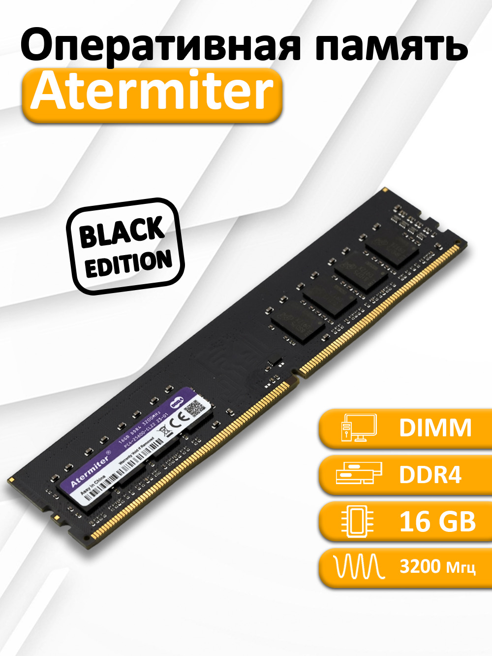 Модуль оперативной памяти Atermiter 16 ГБ DDR4 PC25600 3200 MHz CL