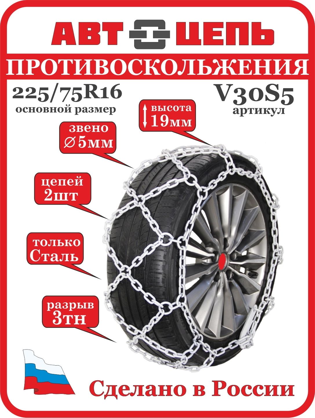Цепи противоскольжения Внедорожник,УАЗ (6/6) к/т 2 шт.