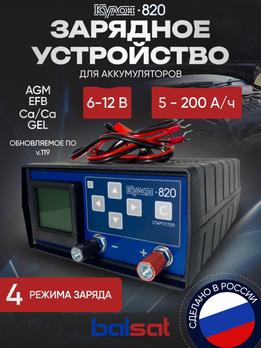 ЗарядноеустройствоКулон-820v120