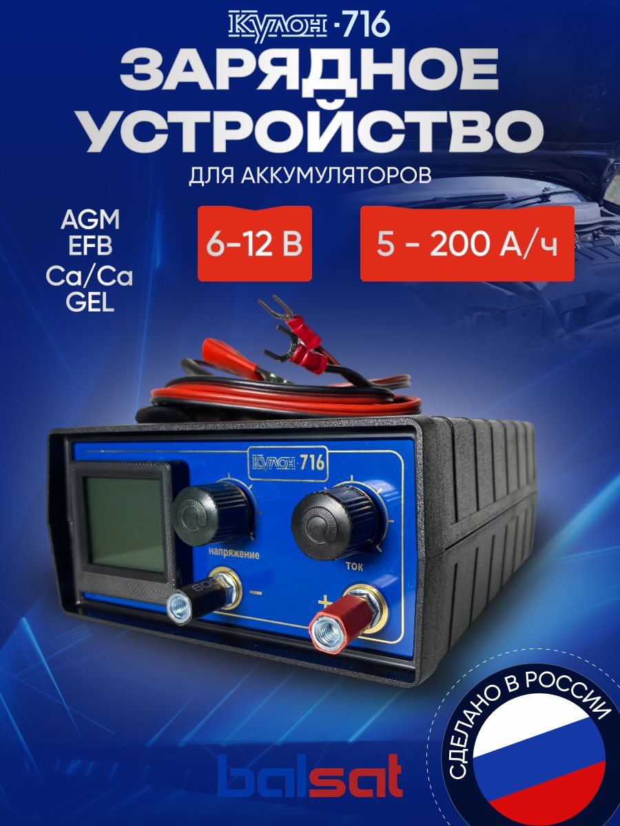 ЗарядноеустройствоКулон-716