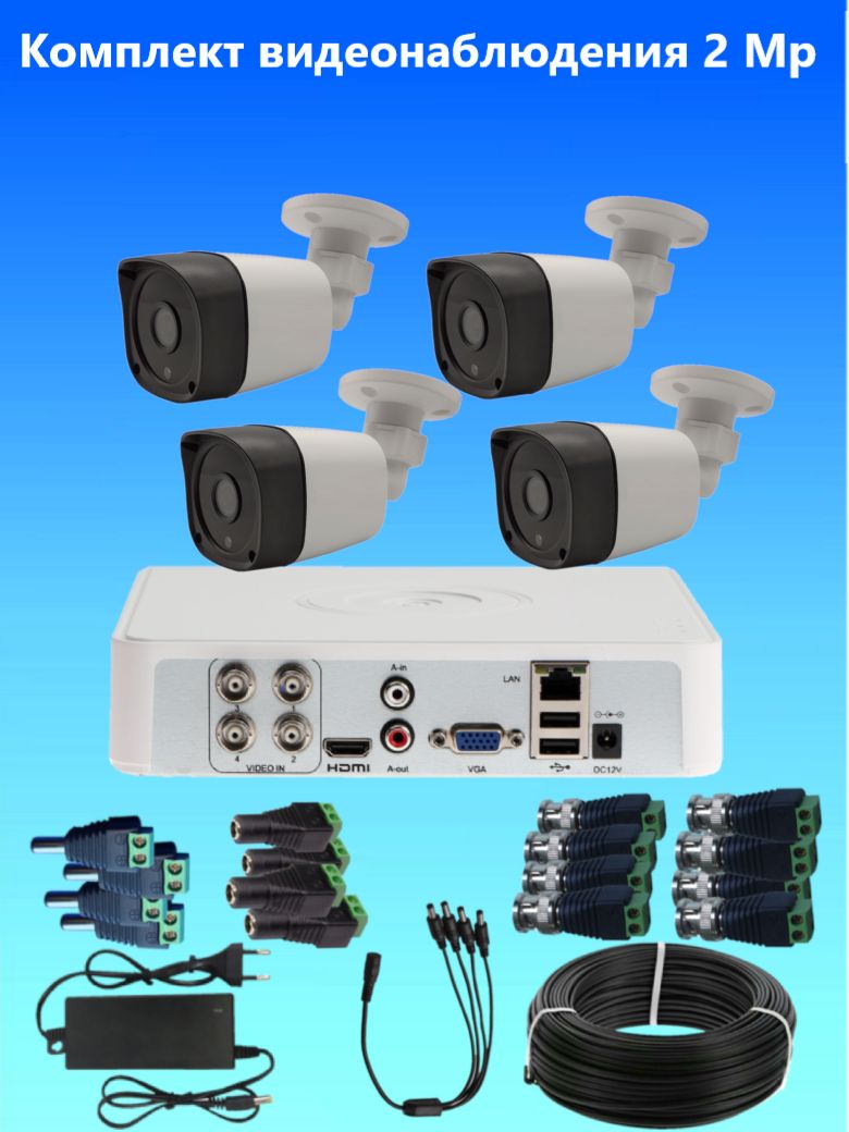 Комплектвидеонаблюденияна4уличныхAHDкамеры2MP(1920x1080p)