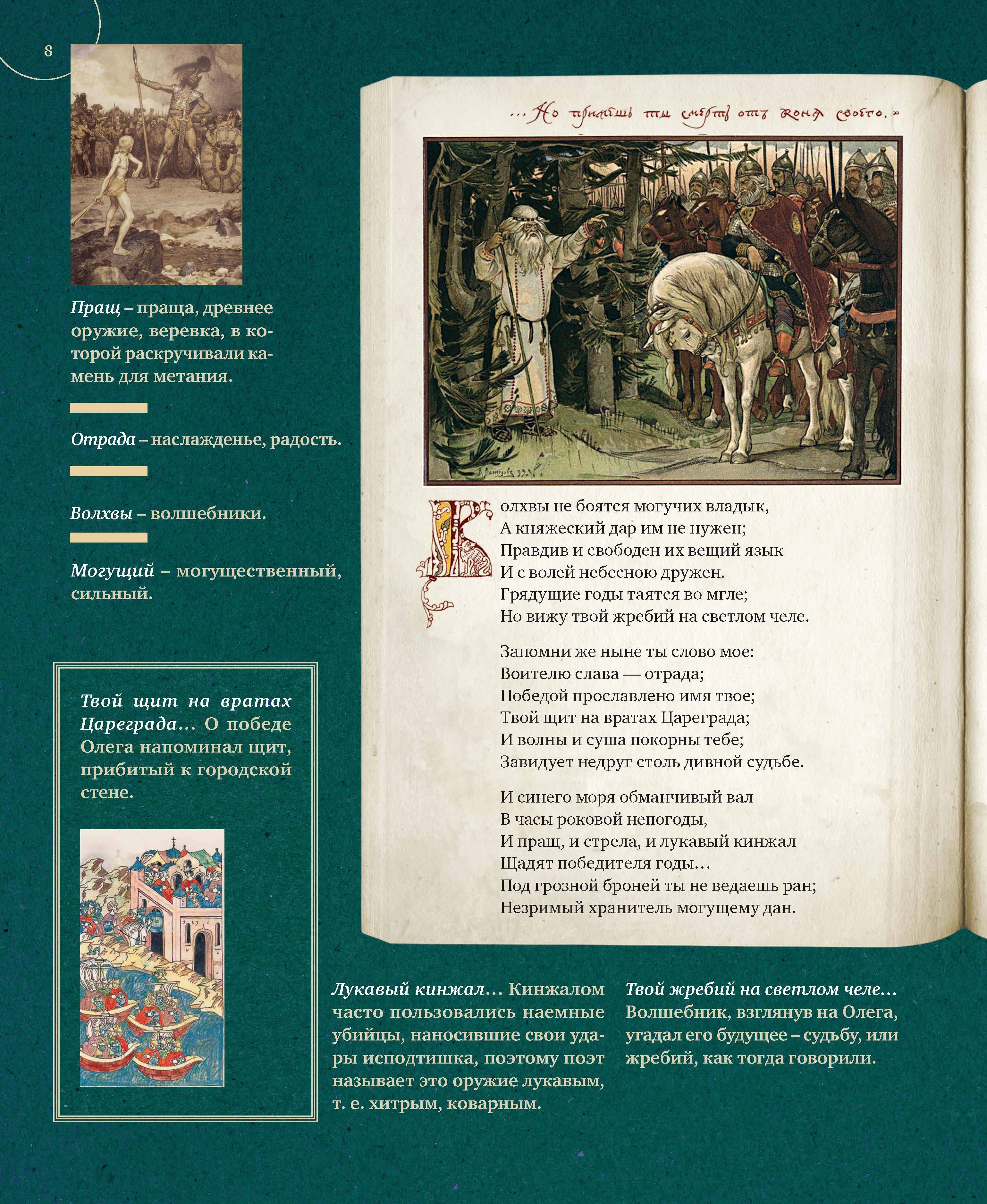 Песнь о Вещем Олеге. Подробный иллюстрированный комментарий. | The Lay of the Wise Oleg: A Detailed Illustrated Commentary - Ozon image 4