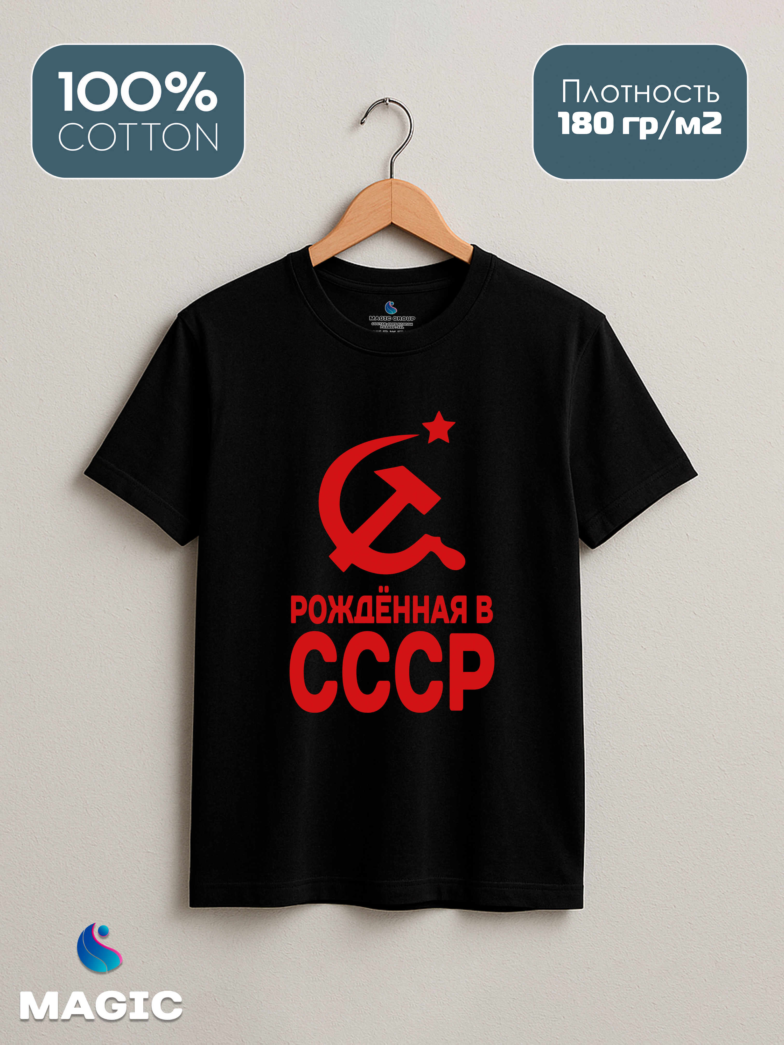 Футболка хлопковая Рожденная в СССР