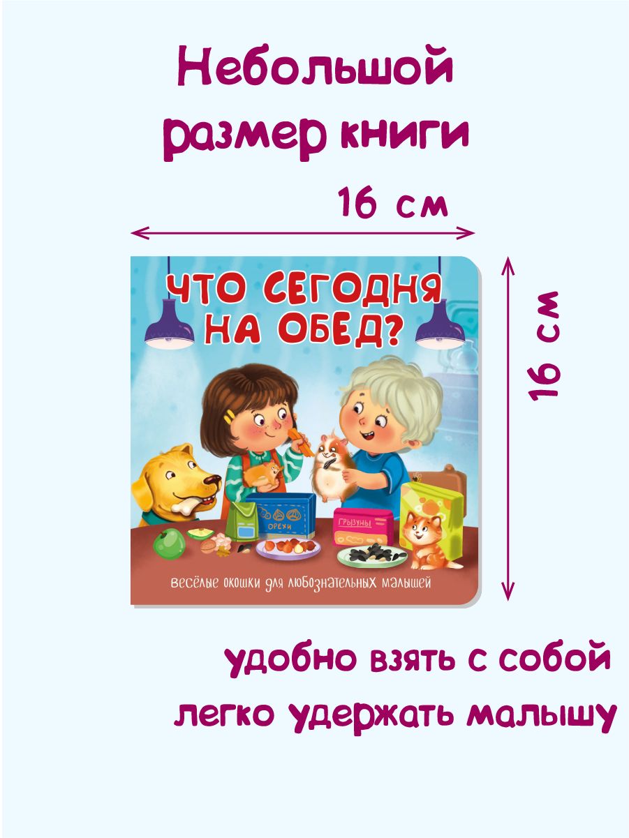 Детская картонная книжка с окошками Подарок малышу | Cardboard Book for Toddlers - Ozon image 4