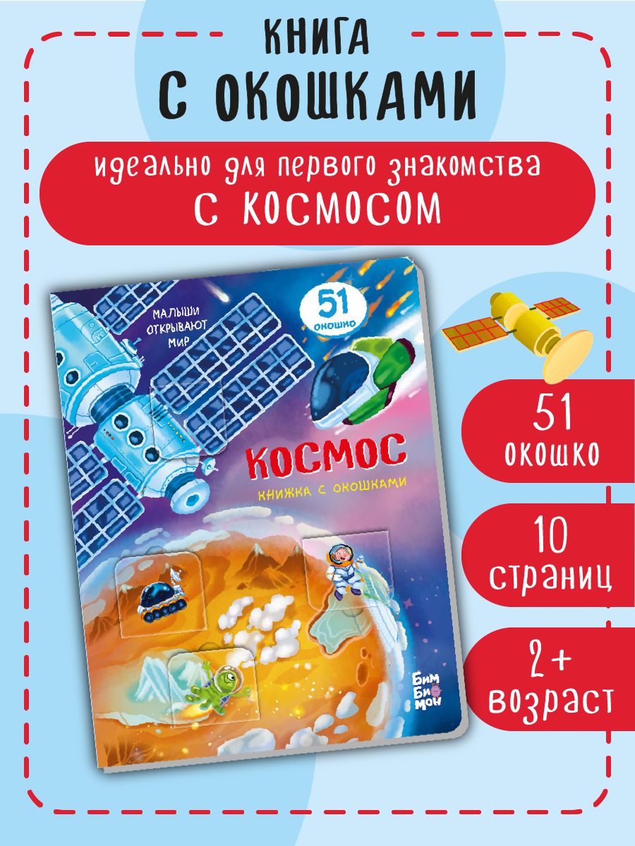 Книга детская для малышей с окошками Виммельбух | Cardboard Book for Toddlers - Ozon image 1