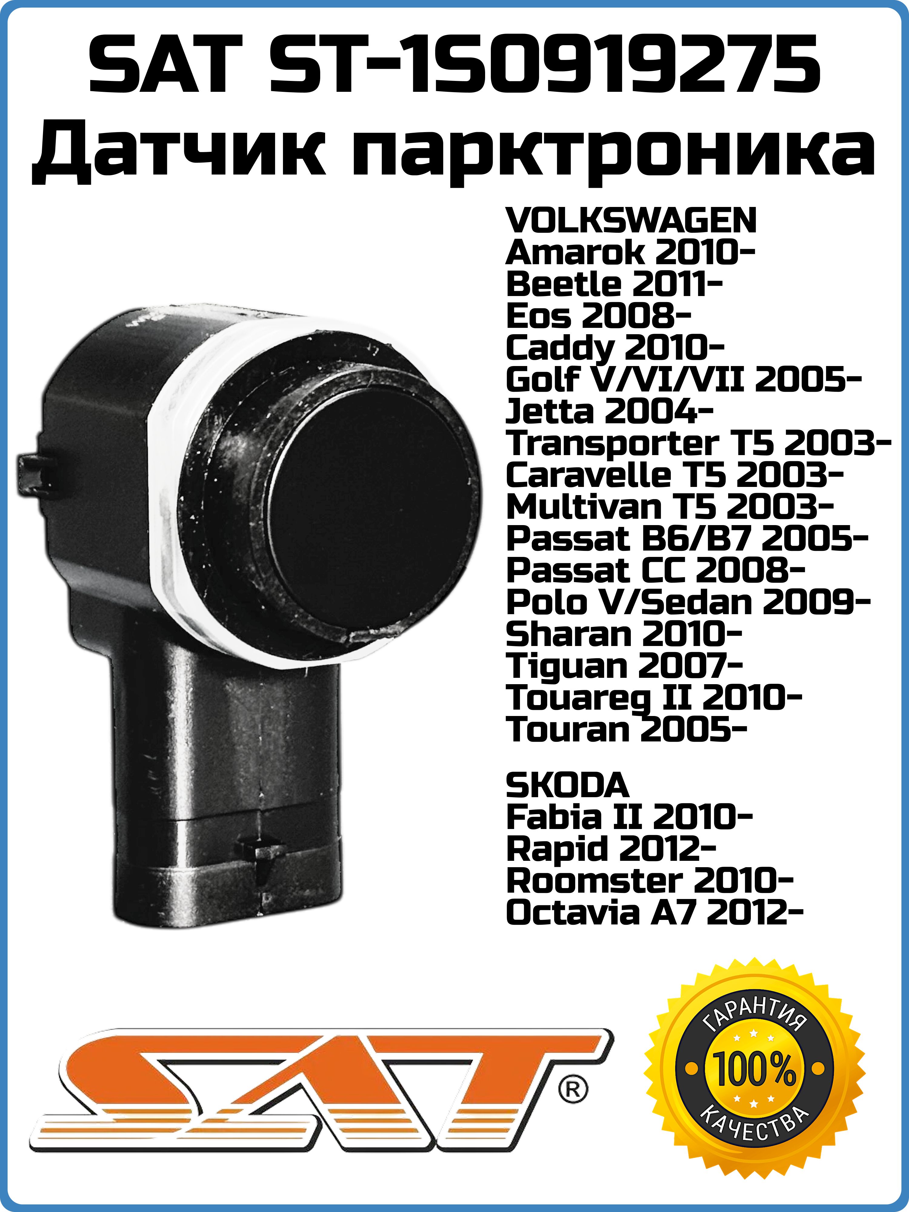 Датчик парковки (сонар) Audi A3 12-19 / A4 08-