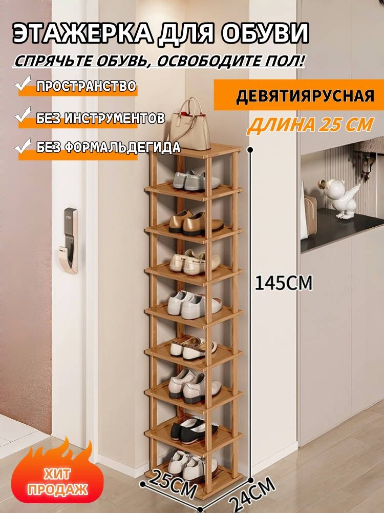 Этажеркадляобуви,Бамбук,25х24х145см
