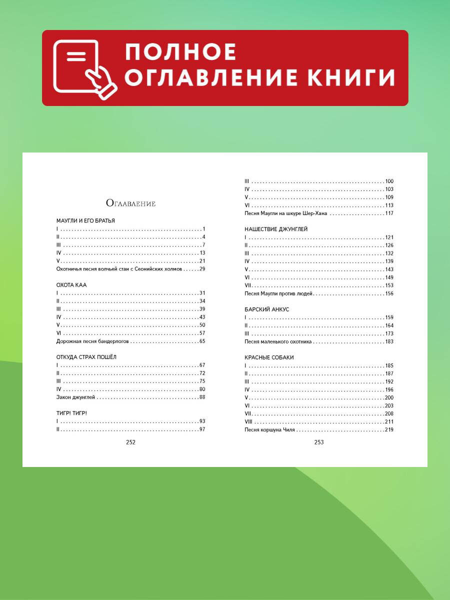 Маугли (ил. С. Ярового). Внеклассное чтение | Reference Book - Ozon image 2