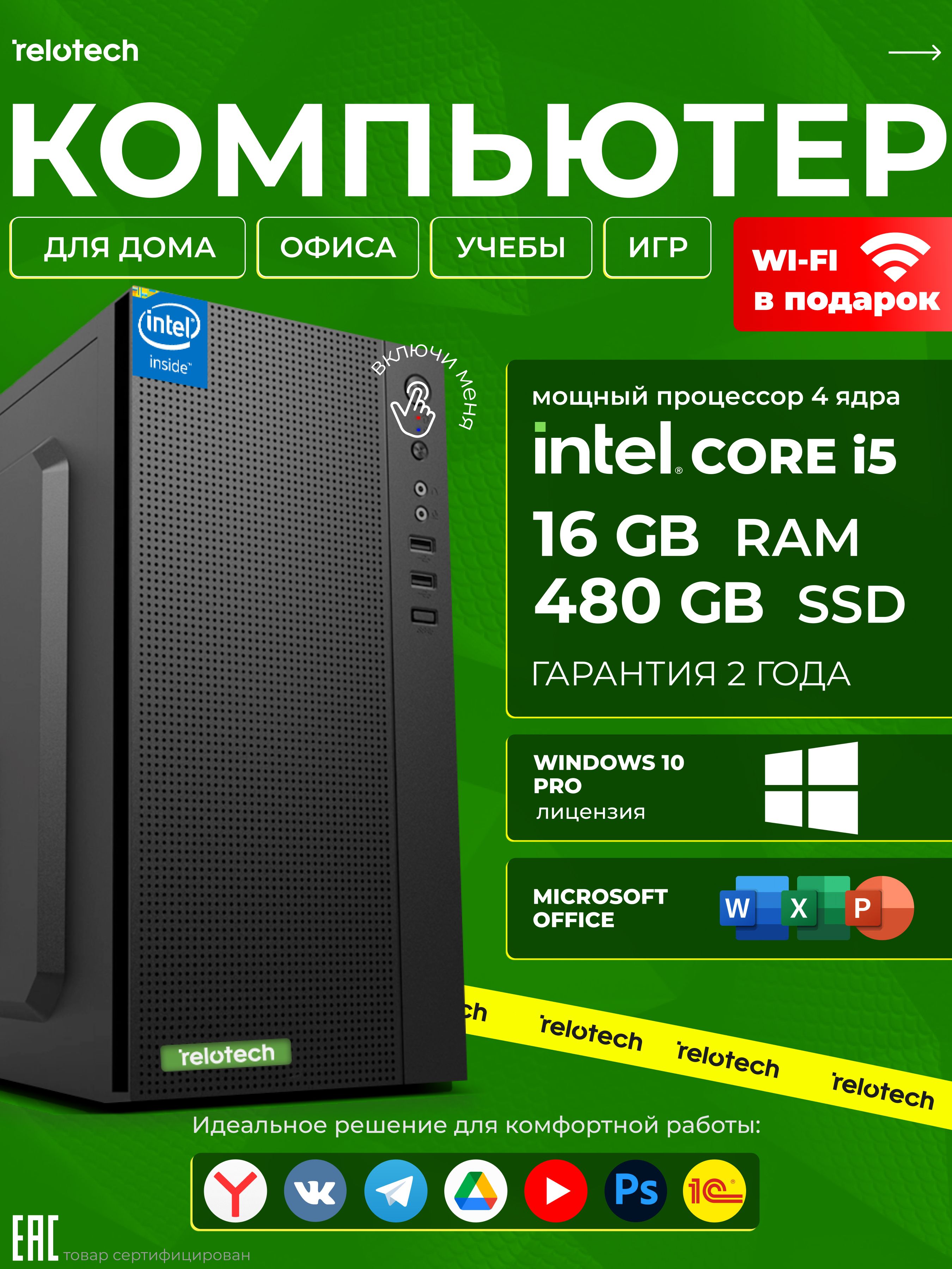 Relotech Системный блок (Intel Core i5-2400, RAM 16 ГБ, SSD 480 ГБ