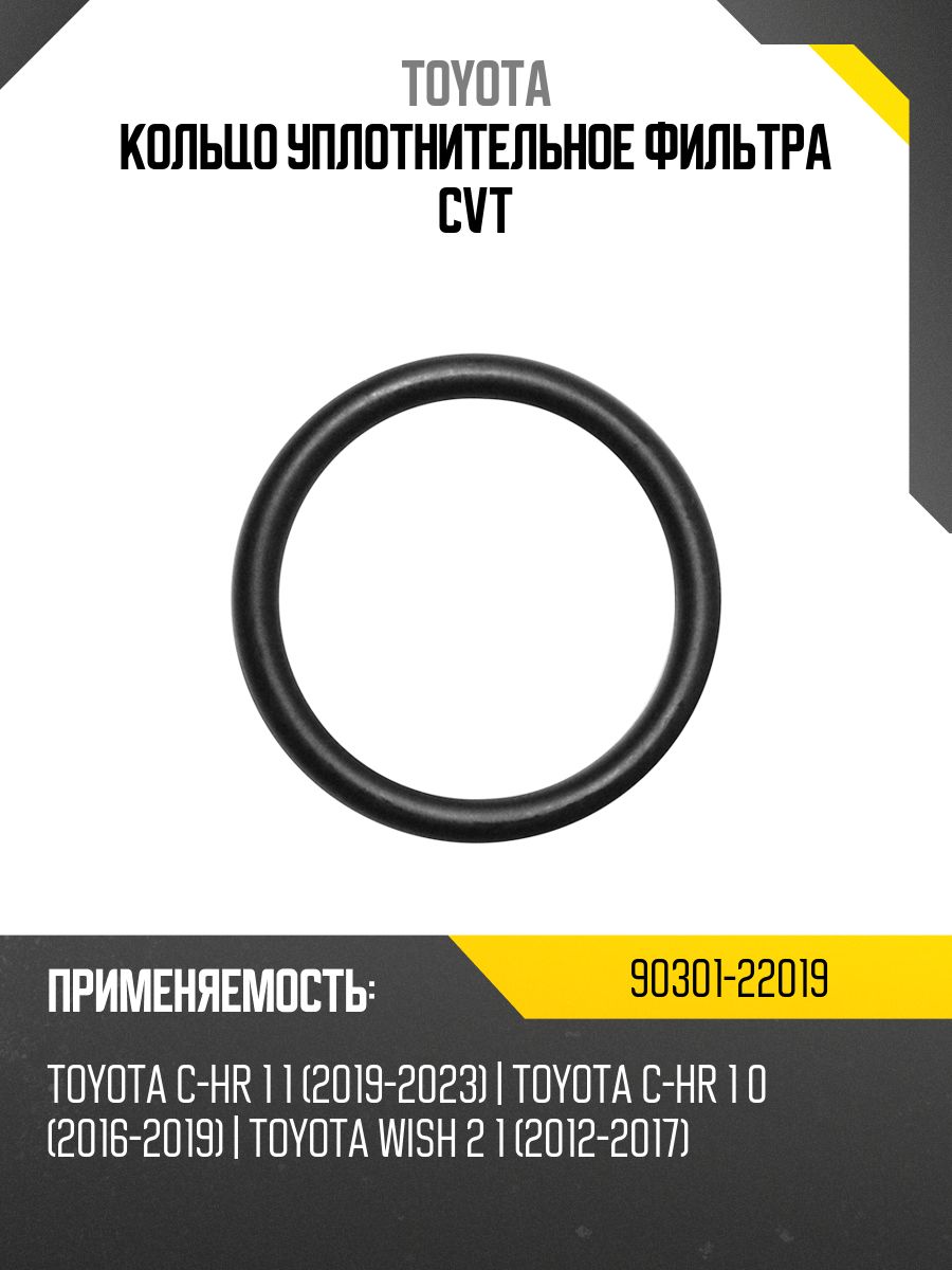 Кольцо уплотнительное фильтра CVT
