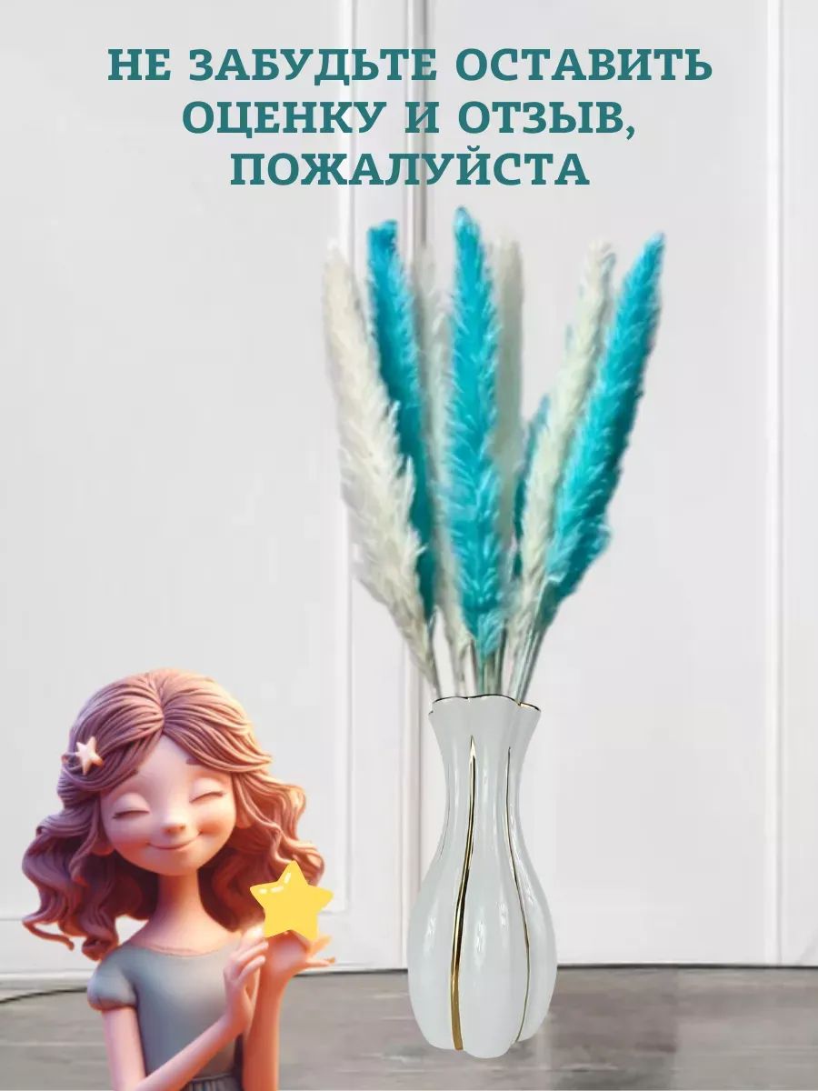Кортадерия 60cm 8 белый+7 Тиффани арт.SJ-24