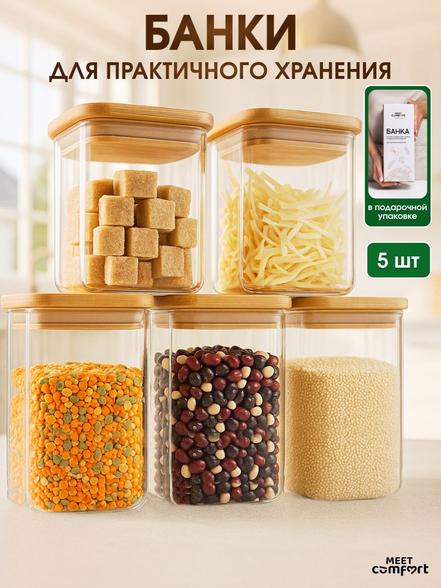 БанкидлясыпучихпродуктовMeetComfort,стеклянные,набор,1000мл,1250мл,5шт,квадратные