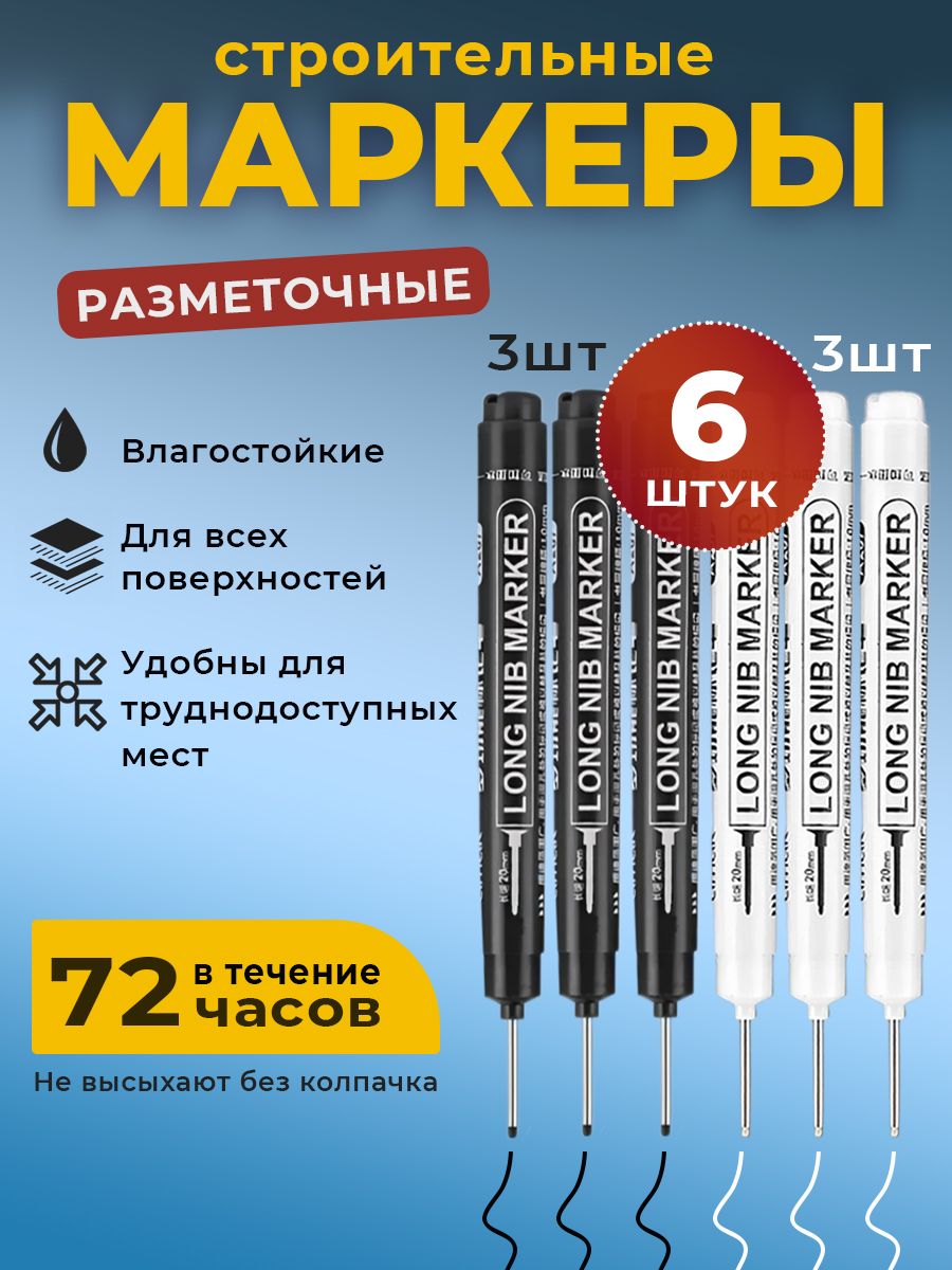 Маркерстроительный
