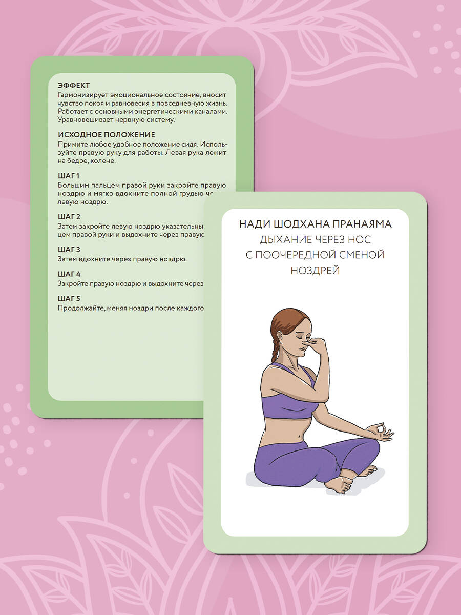 Йога-карты. 54 асаны для оздоровления организма | Yoga Cards: 54 Asanas for Body Health - Ozon image 7