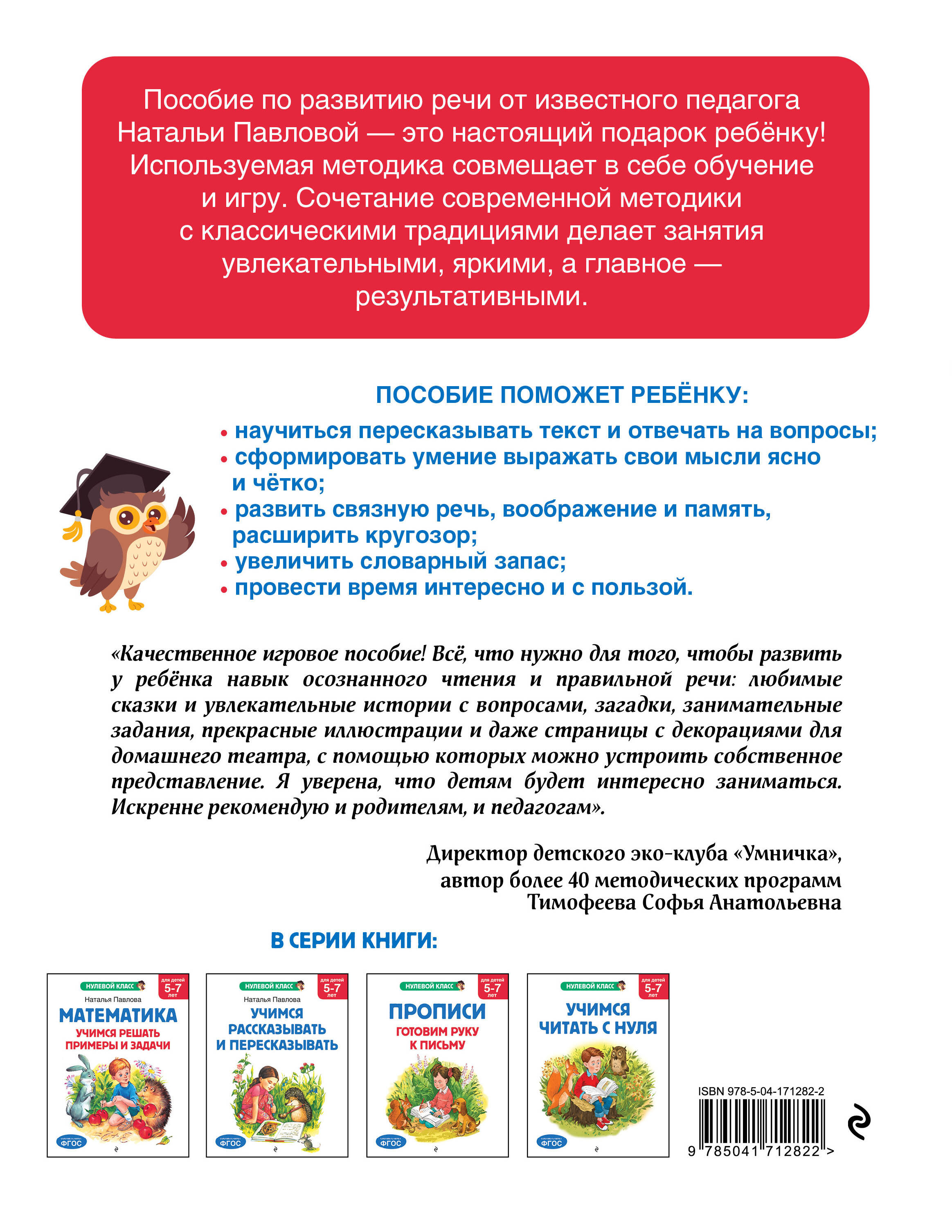 Учимся рассказывать и пересказывать: для детей 5-7 лет | Learning to Tell and Retell Stories: For Children Ages 5-7 - Ozon image 4