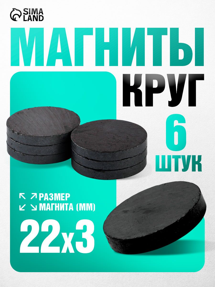 Набор магнитов для доски, 6 шт, круглые, 2,2 см / магнитики маленькие
