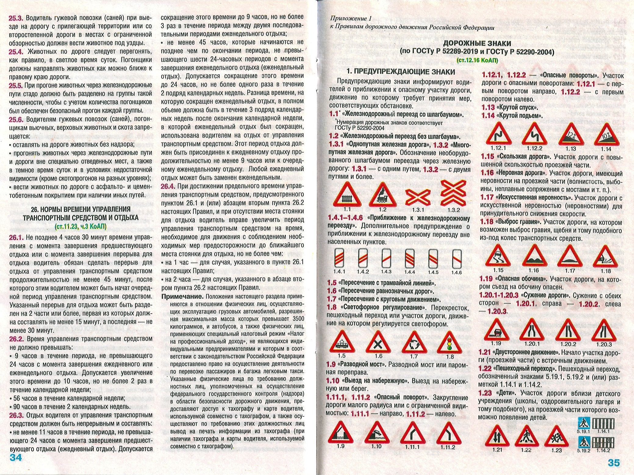 ПДД 2026 / Правила дорожного движения 2026 | Russian Traffic Rules, Comments, and Illustrations, 2026 - Ozon image 5