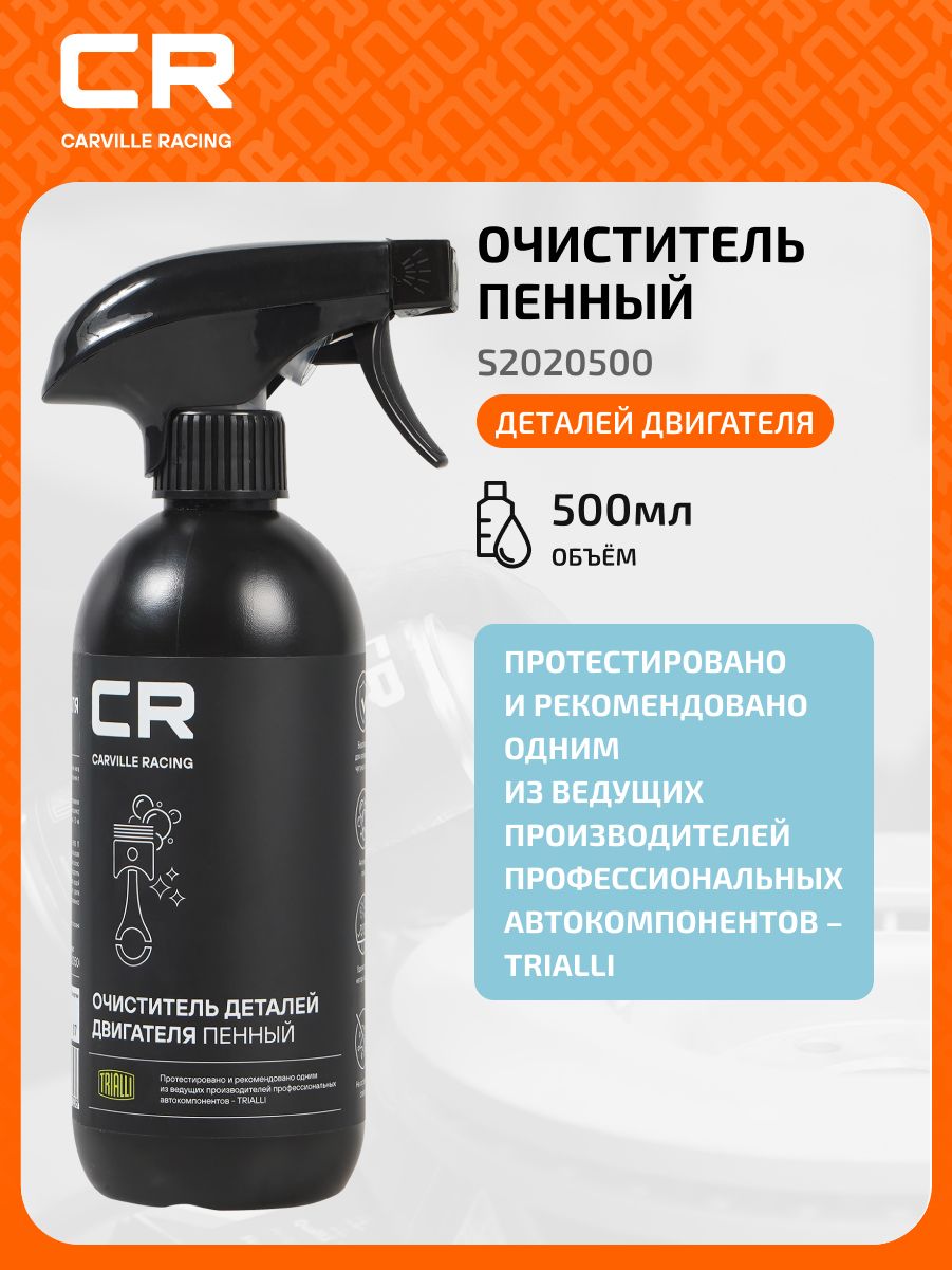 Химия очиститель двигателя CR 500 мл. пенный (триггер)